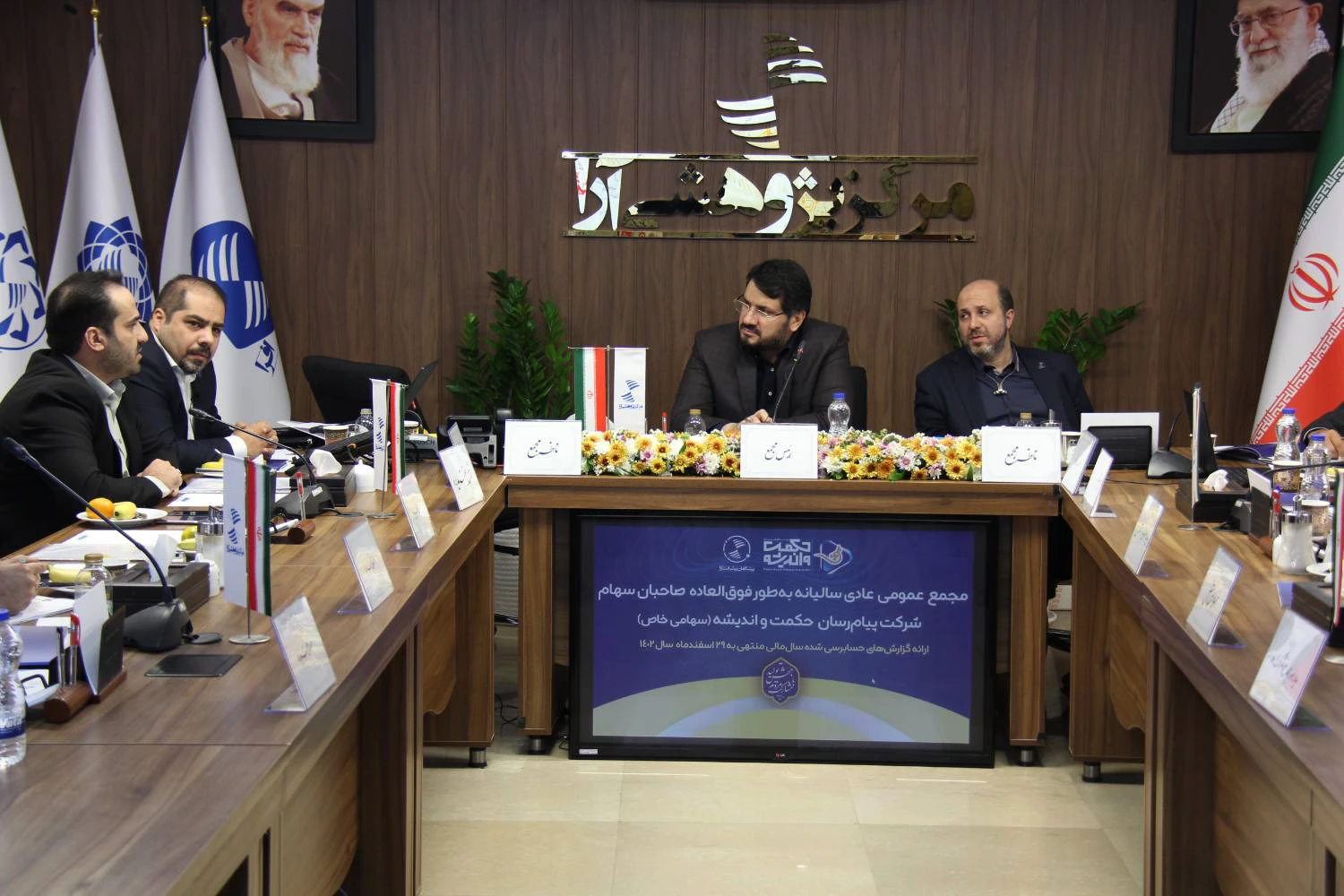 مجمع عمومی سالیانه شرکت پیام‌رسان حکمت و اندیشه