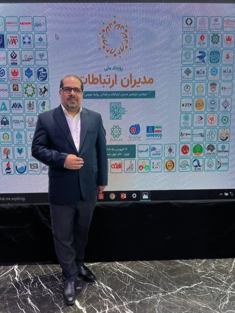 رویداد ملی مدیران ارتباطات کشور