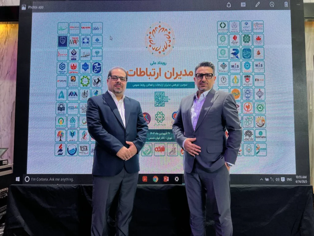 رویداد ملی مدیران ارتباطات کشور